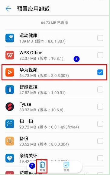 在荣耀8x中如何将系统应用卸载