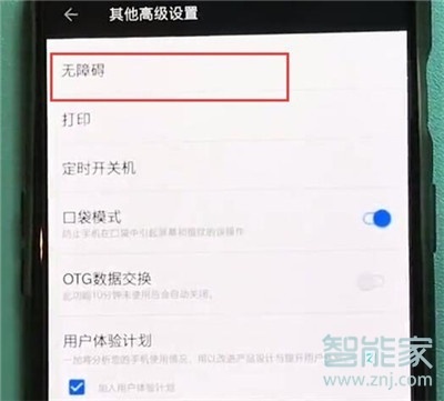 一加7T Pro放大手势在哪打开？