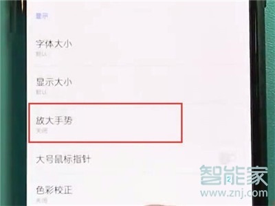 一加7T Pro放大手势在哪打开？