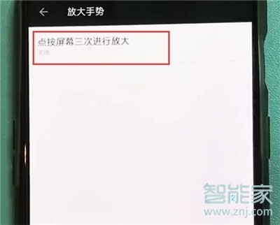 一加7T Pro放大手势在哪打开？