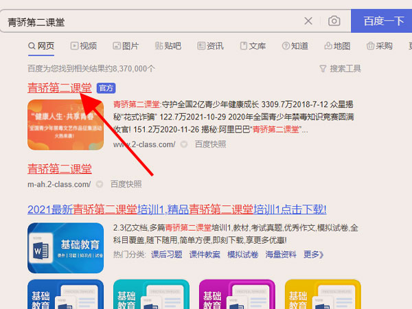 青骄第二课堂如何登陆?青骄第二课堂登陆步骤