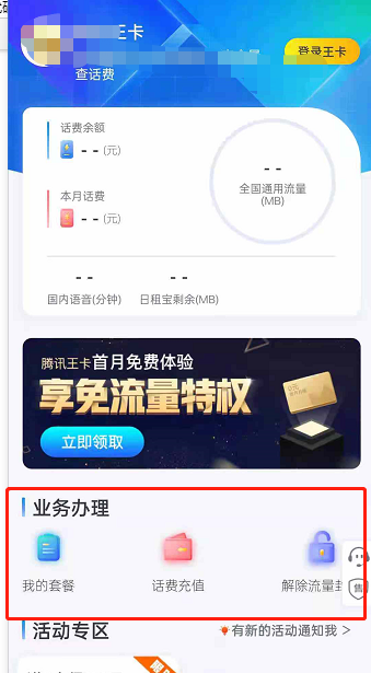微信王卡助手怎么开启欠费不停机,微信开通欠费不停机方法介绍截图