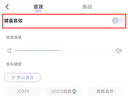 红米k40在哪里关闭打字音效?红米k40关闭键盘音效教程我来教你截图