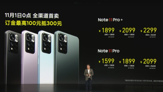 redmi note11pro怎么样值得买吗？redmi note11pro系列参数配置及价格介绍截图