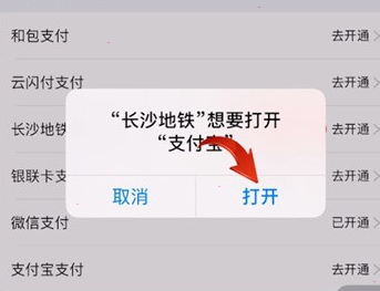 长沙地铁怎么绑定支付宝？长沙地铁绑定支付宝步骤我来教你截图