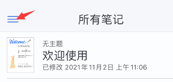 notability密码怎么关掉？notability密码关掉方法我来教你截图