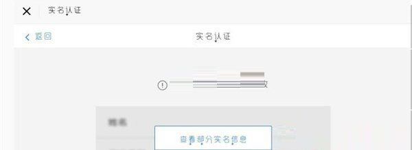 网易大神怎么修改实名认证信息?网易大神修改实名认证信息方法截图
