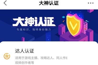 网易大神如何认证达人?网易大神认证达人教程截图