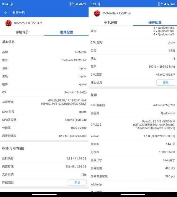 摩托罗拉edgeX30性能如何?摩托罗拉edgeX30性能介绍截图