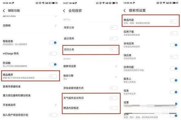 小编分享魅族18spro手机广告如何关闭