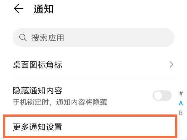 荣耀x30在哪里设置消息亮屏?荣耀x30设置消息亮屏操作步骤截图