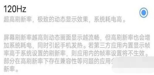 vivoX70t屏幕刷新怎么样？vivoX70t屏幕刷新率介绍截图