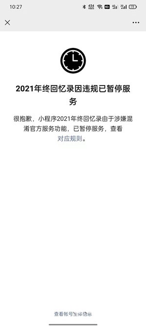 微信2021年终回忆录在哪里看？微信2021年终回忆录查看方法截图