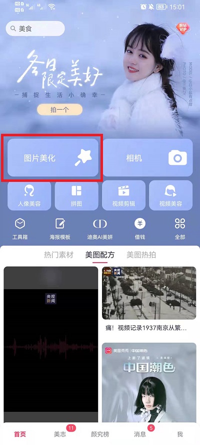 今天说说美图秀秀如何画画