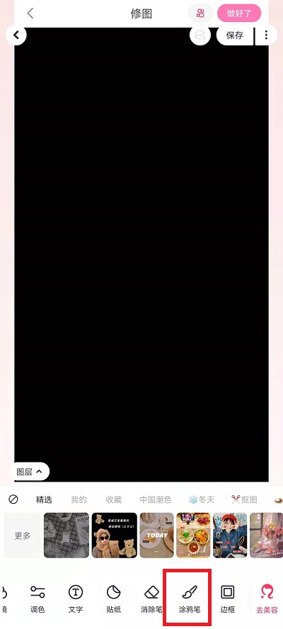 美图秀秀如何画画?美图秀秀画画步骤方法截图