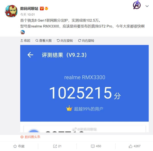 真我gt2pro性能怎么样?realmegt2pro性能相关问题一览截图