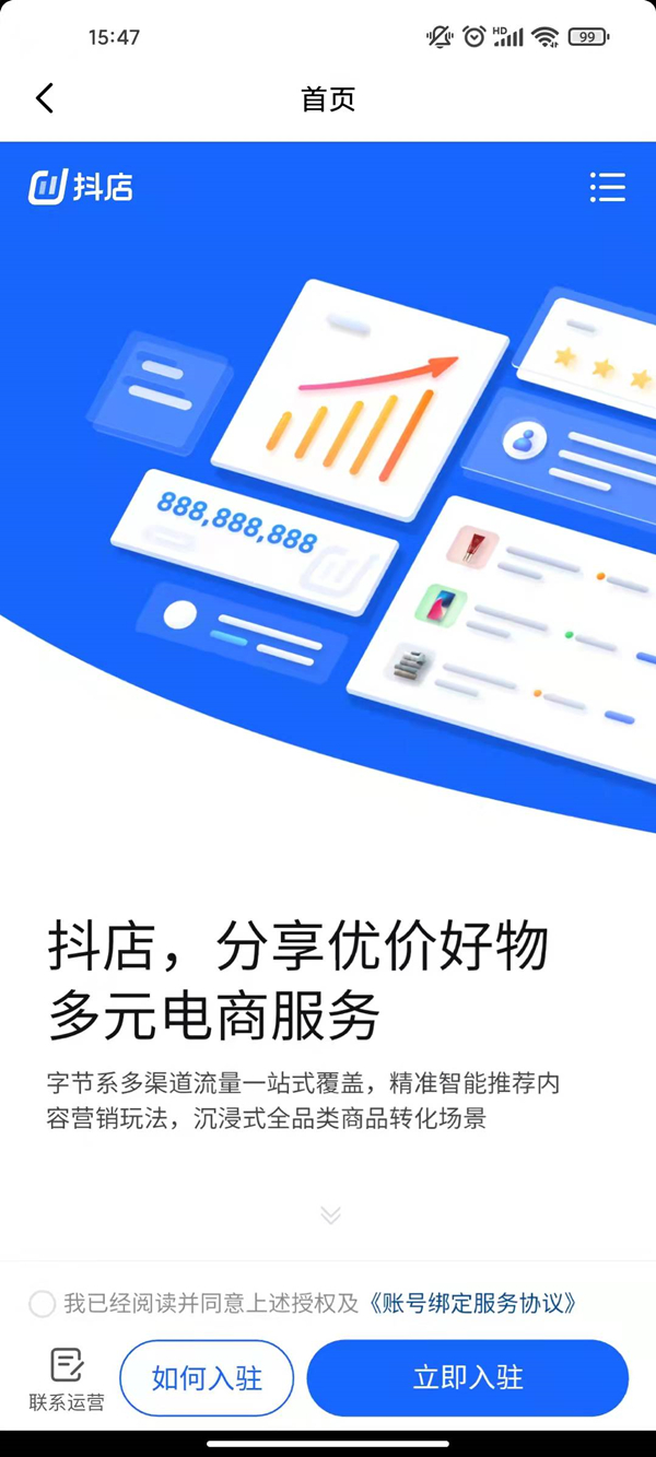 关于入驻抖音小店需要什么条件