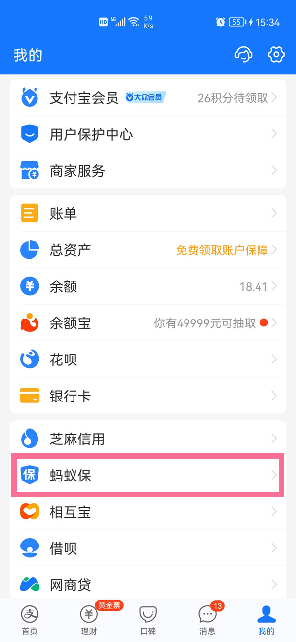 蚂蚁保险的自动扣款在哪里关闭?蚂蚁保险的自动扣款关闭方法