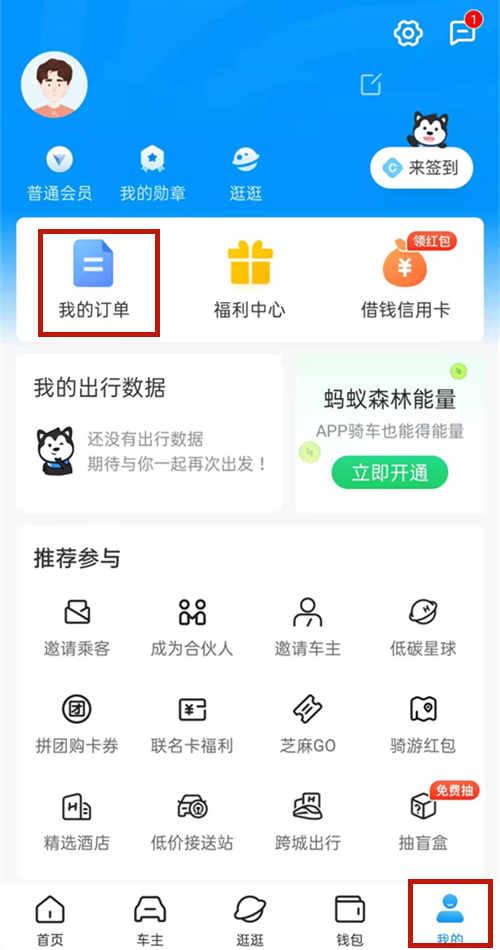 小编分享哈罗单车忘了锁车怎么结束订单