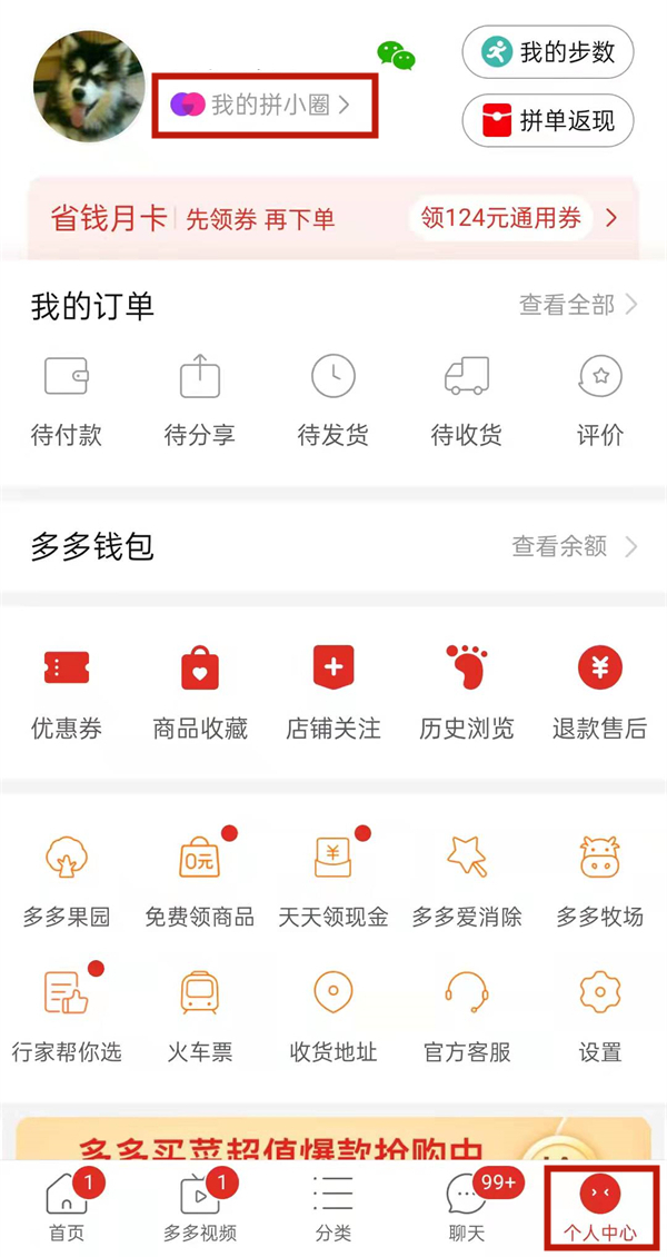 小编分享拼多多勋章墙在哪里查看