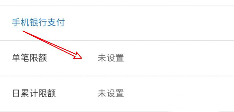 建行怎么设置单笔限额？建行设置单笔限额操作步骤截图
