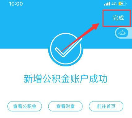 建设银行如何追加公积金账户？建设银行追加公积金账户方法截图