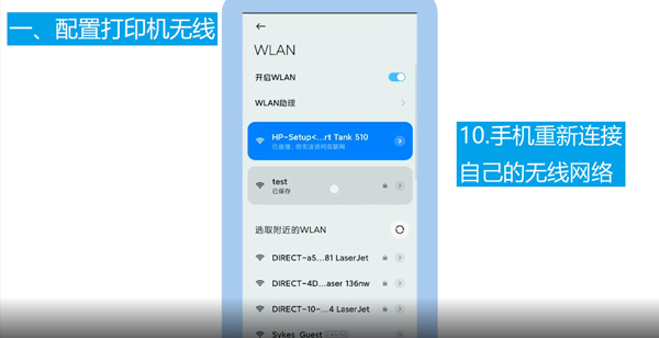 惠普云打印机怎么连通手机？惠普云打印机连接手机步骤介绍截图
