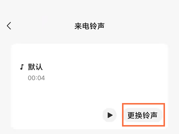 荣耀50怎样更换微信铃声?荣耀50更换微信来电铃声步骤介绍截图