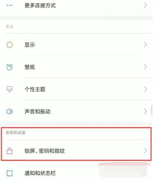小米civi如何设置来消息亮屏？小米civi启用通知亮屏教程我来教你