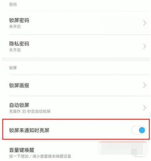小米civi如何设置来消息亮屏？小米civi启用通知亮屏教程我来教你截图