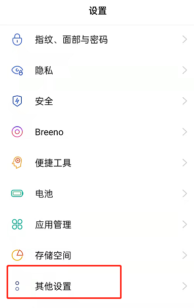 OPPOreno7怎么开启微信视频美颜？OPPOreno7设置视频通话美颜程度方法我来教你截图