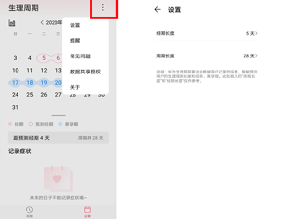华为手环6如何设置生理周期？华为手环6开启经期提醒方法介绍截图