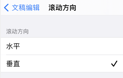 goodnotes页面滚动方向怎么设置？goodnotes滚动方向调整教程我来教你截图