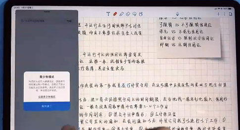 notability分屏怎么关闭？notability取消分屏小窗口步骤我来教你截图