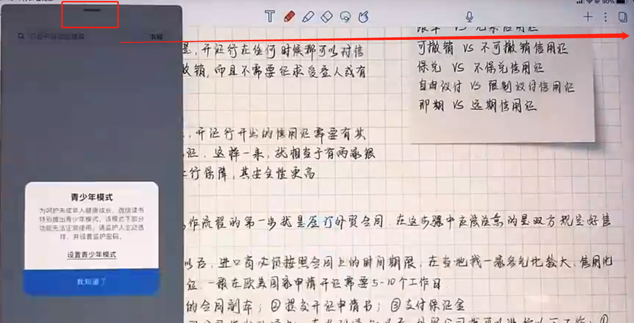 notability分屏怎么关闭？notability取消分屏小窗口步骤我来教你截图