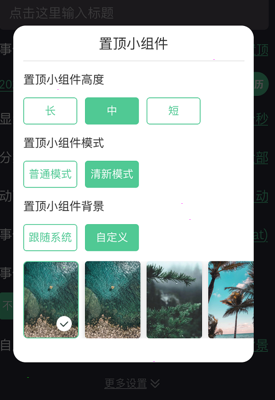 时间规划局如何置顶？时间规划局置顶显示时间方法介绍截图