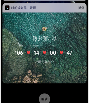 时间规划局如何置顶？时间规划局置顶显示时间方法介绍截图