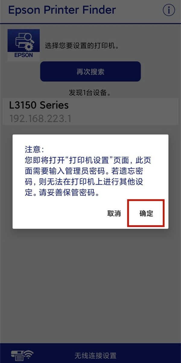 爱普生打印机怎样绑定wifi？爱普生打印机连接wifi教程我来教你截图