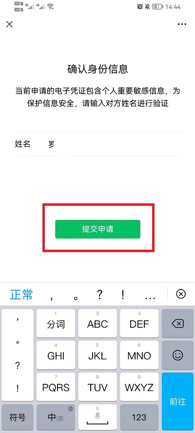 刚删除的微信好友如何加回来?刚删除的微信好友加回方法截图