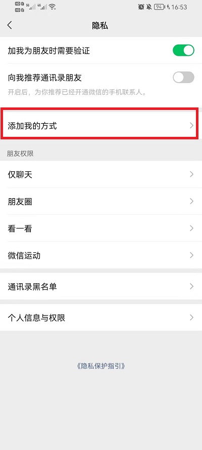 微信隐私设置如何解除？微信隐私设置解除方法截图