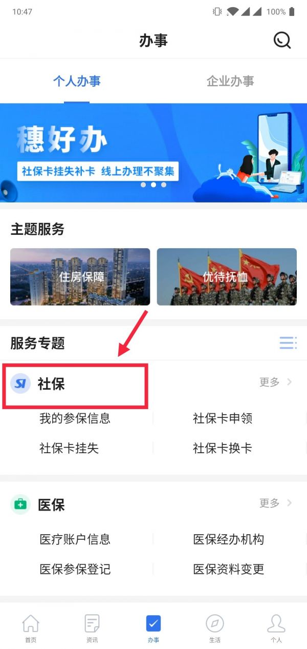 广州穗好办如何查社保?广州穗好办查社保方法截图