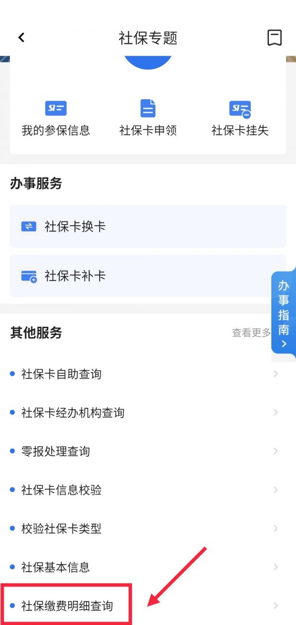 广州穗好办如何查社保?广州穗好办查社保方法截图