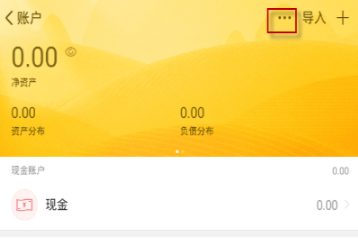 随手记在哪里修改账户名称?随手记修改账户名称的方法截图