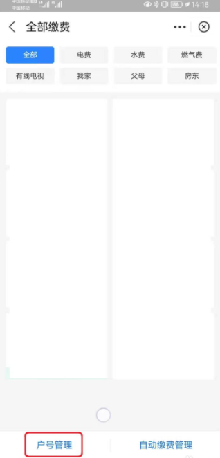 支付宝生活缴费在哪里删除用户?支付宝生活缴费删除用户方法截图