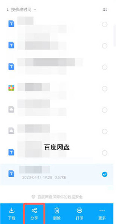 百度网盘青春版怎么我来教你文件给好友?百度网盘青春版我来教你文件给好友教程