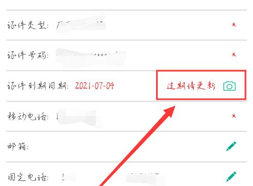 农行手机银行在哪里更新证件？农行手机银行更新证件详细步骤截图