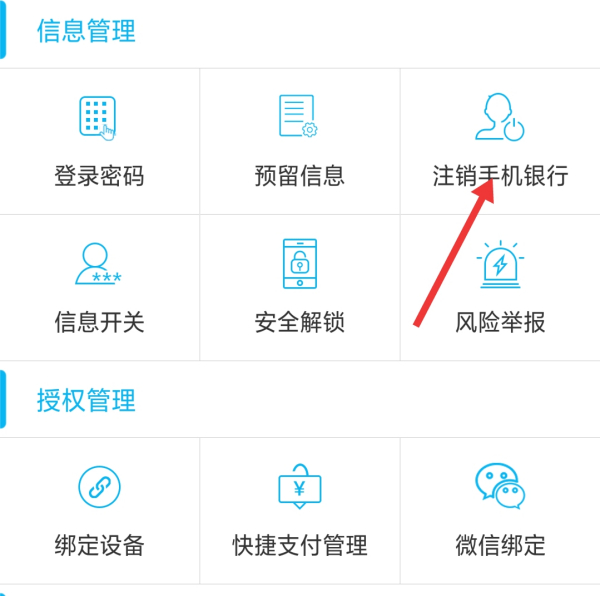 农行手机银行如何解绑手机号？农行手机银行解绑手机步骤我来教你截图