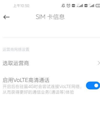 小米12Pro高清通话在哪里关闭?小米12Pro高清通话的关闭方法截图