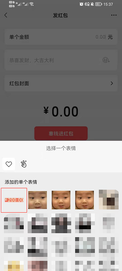 微信红包表情包怎么添加?微信红包添加表情包操作方法截图