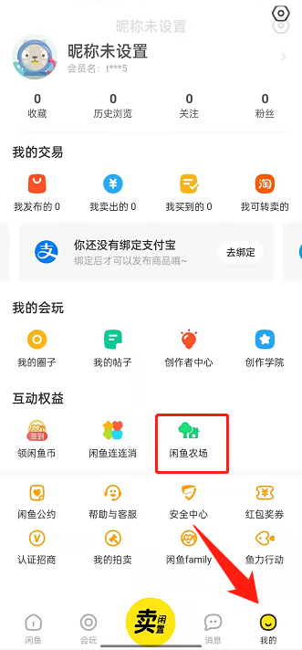 小编分享闲鱼农场怎么玩 。。